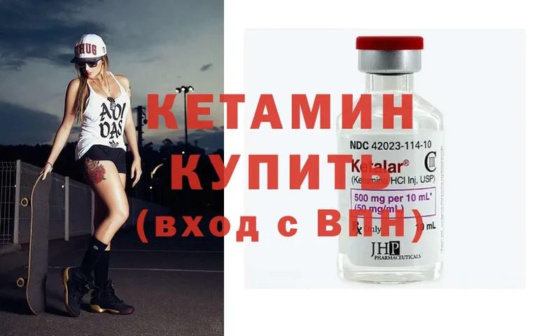 КЕТАМИН ketamine  Лесозаводск 